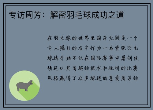 专访周芳：解密羽毛球成功之道