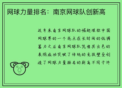 网球力量排名：南京网球队创新高