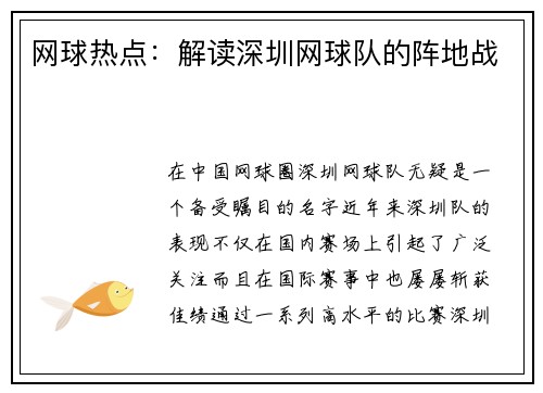 网球热点：解读深圳网球队的阵地战