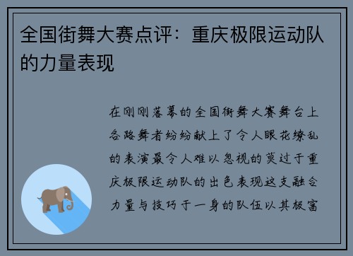 全国街舞大赛点评：重庆极限运动队的力量表现