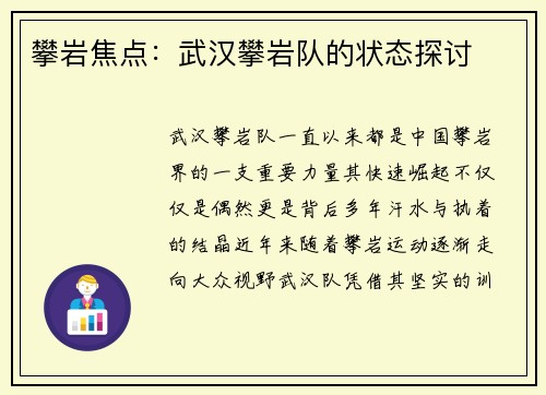 攀岩焦点：武汉攀岩队的状态探讨