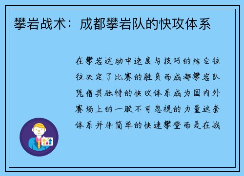 攀岩战术：成都攀岩队的快攻体系