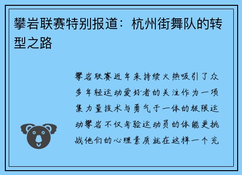 攀岩联赛特别报道：杭州街舞队的转型之路