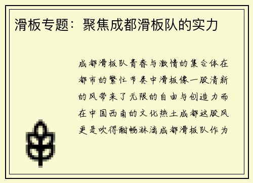 滑板专题：聚焦成都滑板队的实力
