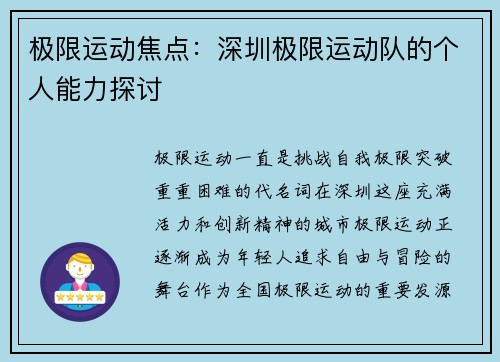 极限运动焦点：深圳极限运动队的个人能力探讨