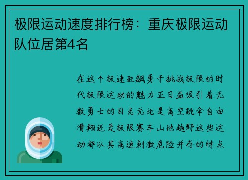 极限运动速度排行榜：重庆极限运动队位居第4名
