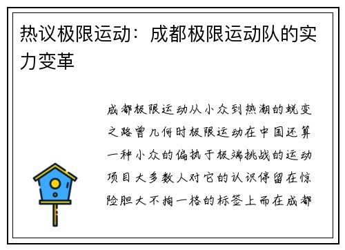 热议极限运动：成都极限运动队的实力变革
