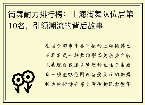 街舞耐力排行榜：上海街舞队位居第10名，引领潮流的背后故事