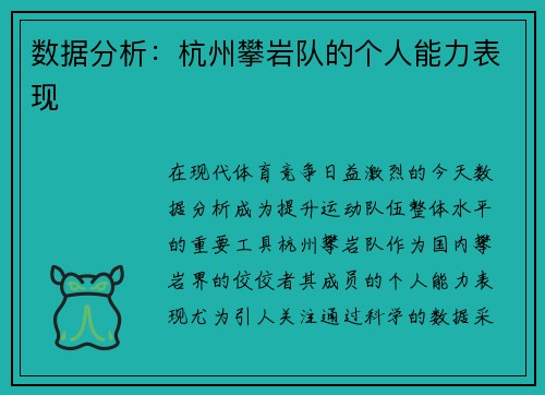 数据分析：杭州攀岩队的个人能力表现
