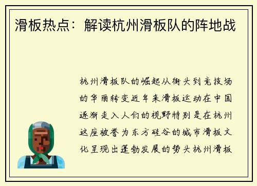 滑板热点：解读杭州滑板队的阵地战