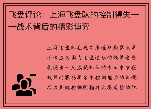 飞盘评论：上海飞盘队的控制得失——战术背后的精彩博弈