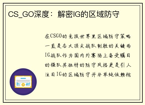 CS_GO深度：解密IG的区域防守