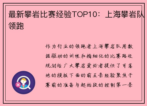 最新攀岩比赛经验TOP10：上海攀岩队领跑