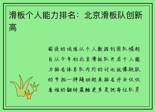 滑板个人能力排名：北京滑板队创新高