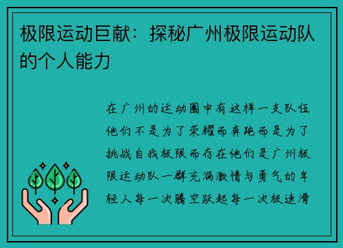 极限运动巨献：探秘广州极限运动队的个人能力