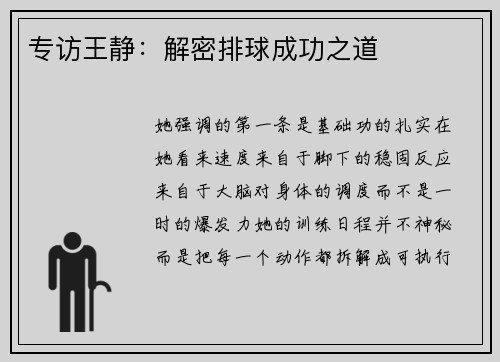 专访王静：解密排球成功之道
