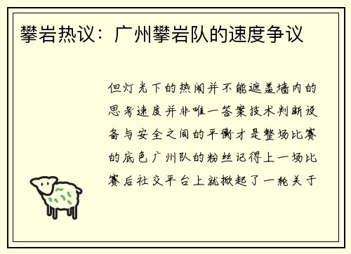 攀岩热议：广州攀岩队的速度争议