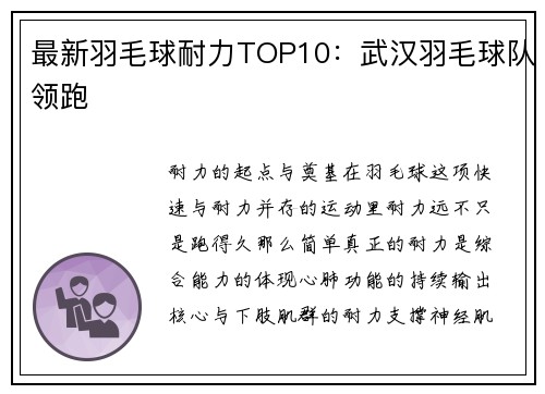 最新羽毛球耐力TOP10：武汉羽毛球队领跑