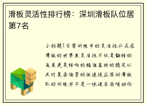 滑板灵活性排行榜：深圳滑板队位居第7名