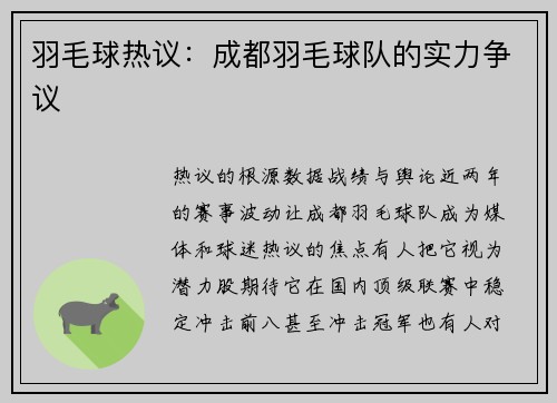 羽毛球热议：成都羽毛球队的实力争议