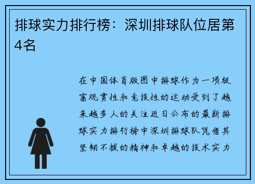 排球实力排行榜：深圳排球队位居第4名