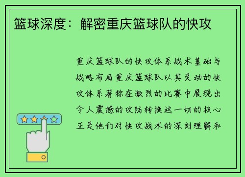 篮球深度：解密重庆篮球队的快攻